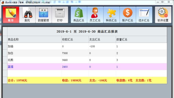 流水账大管家 v2.0.0.7 流水账大管家 v2.0.0.7
