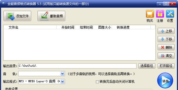 旭日全能音频格式转换器 v5.4 旭日全能音频格式转换器 v5.4