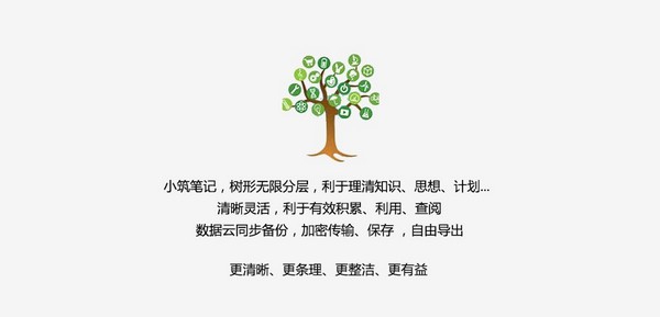 小筑笔记 v1.12 小筑笔记 v1.12