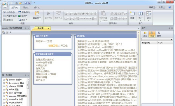 aardio(桌面软件开发工具) v28.13.8 aardio(桌面软件开发工具) v28.13.8