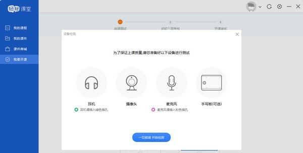 轻轻课堂老师端 v4.3.2.5 轻轻课堂老师端 v4.3.2.5