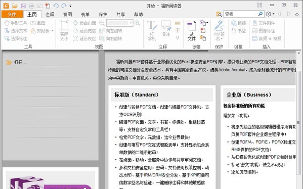 福昕PDF阅读器(Foxit Reader) v10.0.113.9 福昕PDF阅读器(Foxit Reader) v10.0.113.9