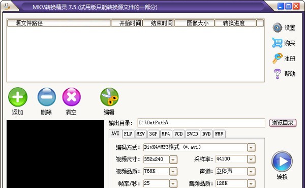 佳源MKV转换精灵 v7.8 佳源MKV转换精灵 v7.8