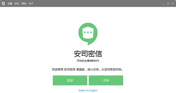 安司密信 v2.4.96.10 安司密信 v2.4.96.10