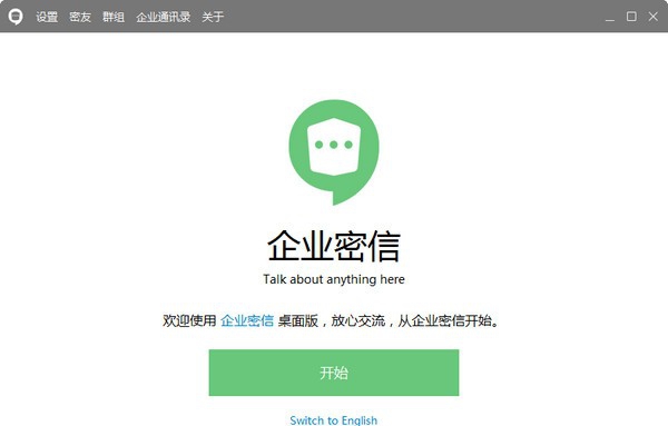 企业密信 v2.4.96.12 企业密信 v2.4.96.12