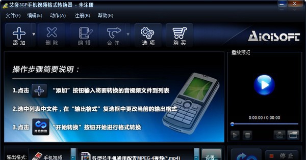 艾奇3GP手机视频格式转换器 v3.80.8 艾奇3GP手机视频格式转换器 v3.80.8