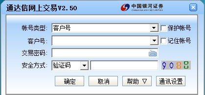 银河证券海王星单独委托版 v2.5 银河证券海王星单独委托版 v2.5