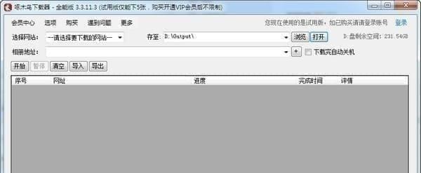 啄木鸟全能下载器 v2020.07.8 啄木鸟全能下载器 v2020.07.8