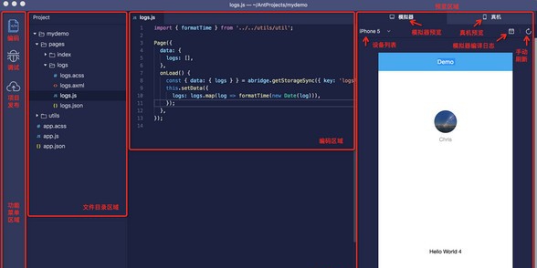 蚂蚁开发者工具 v1.12.7 蚂蚁开发者工具 v1.12.7
