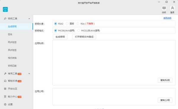 支付宝开放平台开发助手 v1.0.8 支付宝开放平台开发助手 v1.0.8