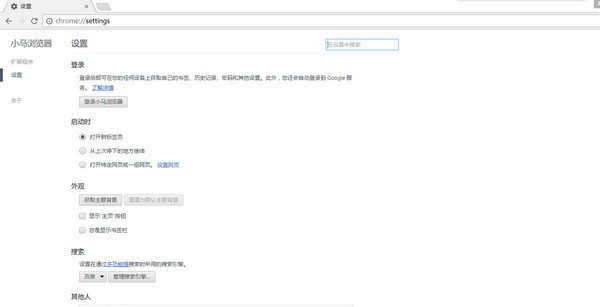 小马浏览器 v66.1.0.6 小马浏览器 v66.1.0.6