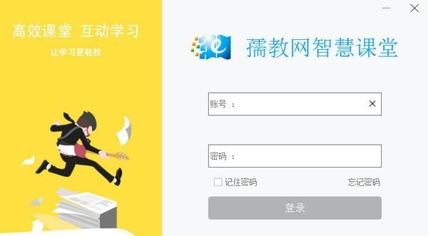 孺教网智慧课堂 v2.3.9 孺教网智慧课堂 v2.3.9