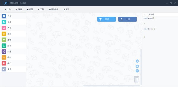 uKit Explore(机器人编程软件) v1.1.7 uKit Explore(机器人编程软件) v1.1.7