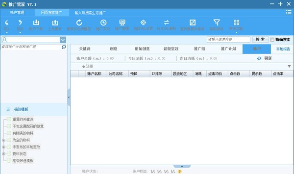 搜狗推广管家 v8.7 搜狗推广管家 v8.7