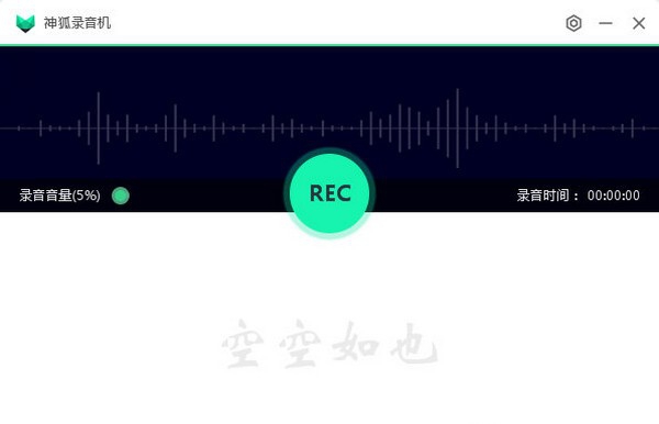神狐录音机 v1.10 神狐录音机 v1.10