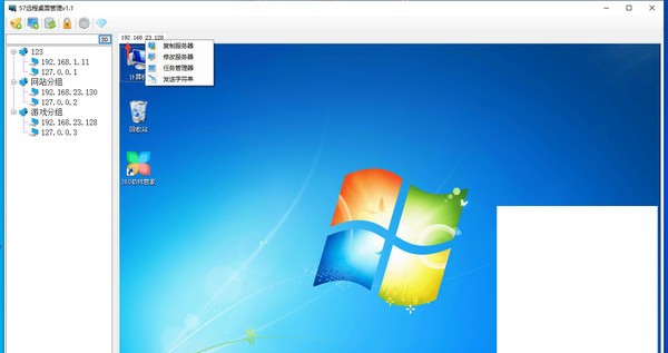 57远程桌面管理 v2.9 57远程桌面管理 v2.9