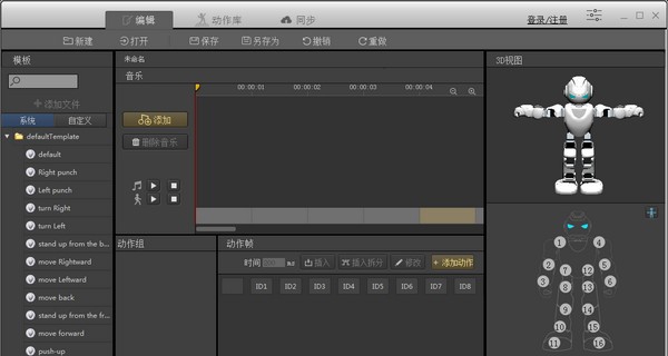AlphaEbot动作编辑软件 v2.4.2.9 AlphaEbot动作编辑软件 v2.4.2.9