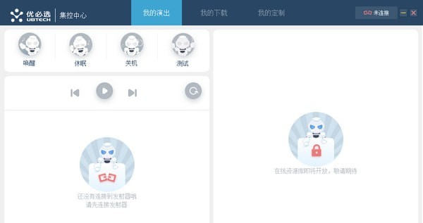 Alpha Ebot PC端集控软件 v2.0.0.9 Alpha Ebot PC端集控软件 v2.0.0.9