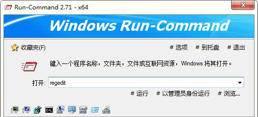 Windows运行替代工具(Run-Command) v4.5 Windows运行替代工具(Run-Command) v4.5