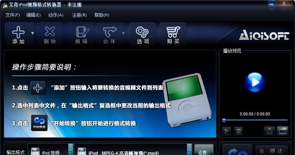 艾奇iPod视频格式转换器 3.80.511 艾奇iPod视频格式转换器 3.80.511