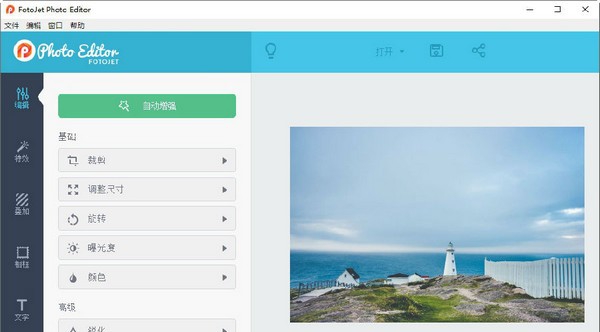 FotoJet Photo Editor(图片处理软件) 1.0.9 FotoJet Photo Editor(图片处理软件) 1.0.9