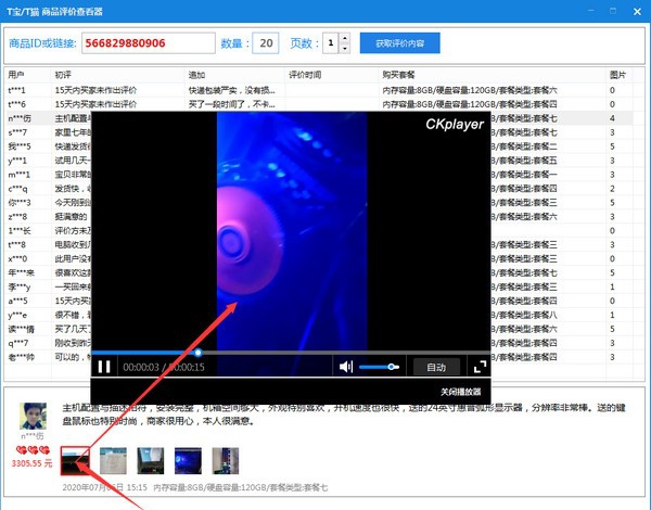 T宝T猫商品评价查看器 1.2.6 T宝T猫商品评价查看器 1.2.6