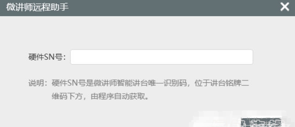 微讲师远程助手 01.1.4 微讲师远程助手 01.1.4