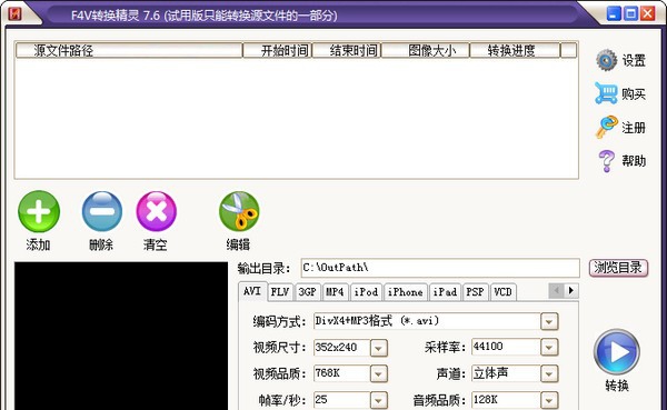 佳源F4V转换精灵 7.9 佳源F4V转换精灵 7.9