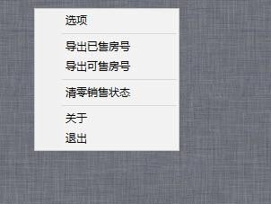 楼盘销控表 v3.0.14 楼盘销控表 v3.0.14