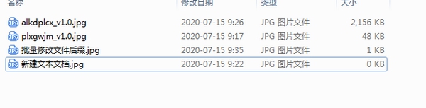批量修改文件后缀名 v1.5