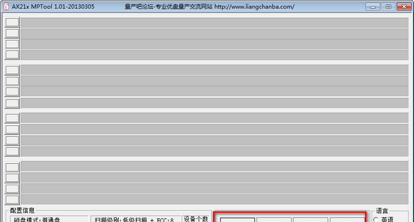 建荣AX218量产工具(AX21x) v2.18 建荣AX218量产工具(AX21x) v2.18
