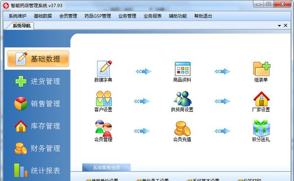 智能药店管理系统 v1.2.10 智能药店管理系统 v1.2.10