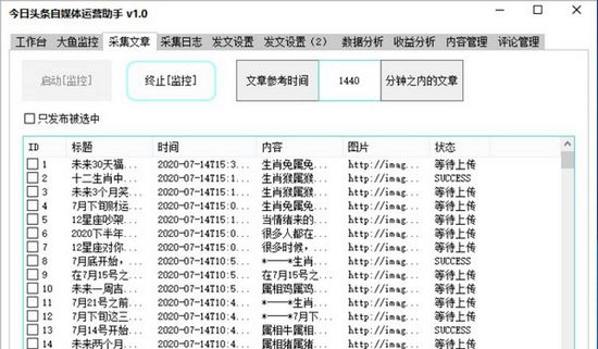 今日头条自媒体运营助手 v1.13 今日头条自媒体运营助手 v1.13
