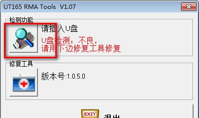 UT165 RMA Tools(UT165修复工具) v1.6 UT165 RMA Tools(UT165修复工具) v1.6