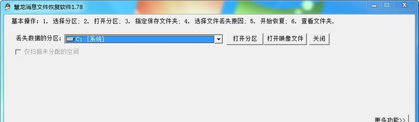 慧龙消息文件恢复软件 v1.8 慧龙消息文件恢复软件 v1.8