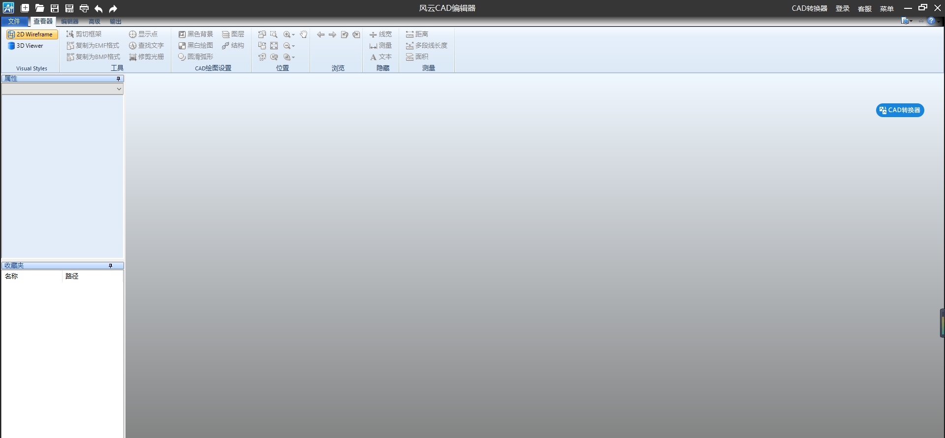 风云CAD编辑器 V08.21.2019.11