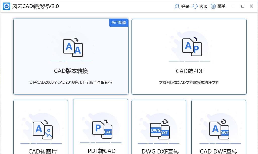 风云CAD转换器 v2.0.0.8 风云CAD转换器 v2.0.0.8