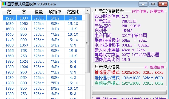 显示模式设置软件 v0.8 显示模式设置软件 v0.8