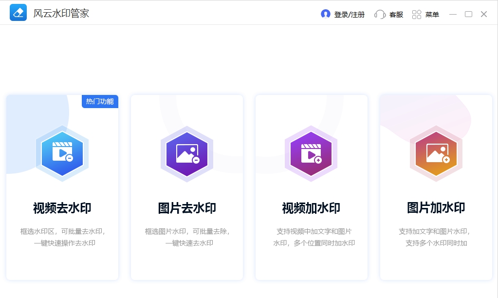 风云水印管家 v1.0.93.234 风云水印管家 v1.0.93.234