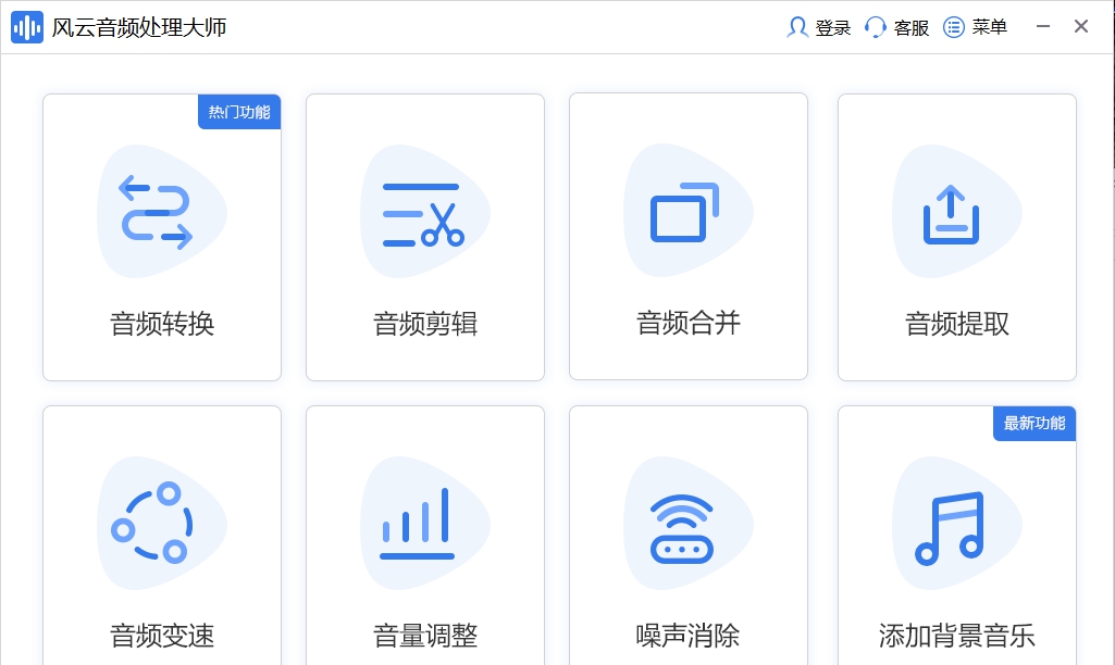 风云音频处理大师 V1.0.60.134 风云音频处理大师 V1.0.60.134