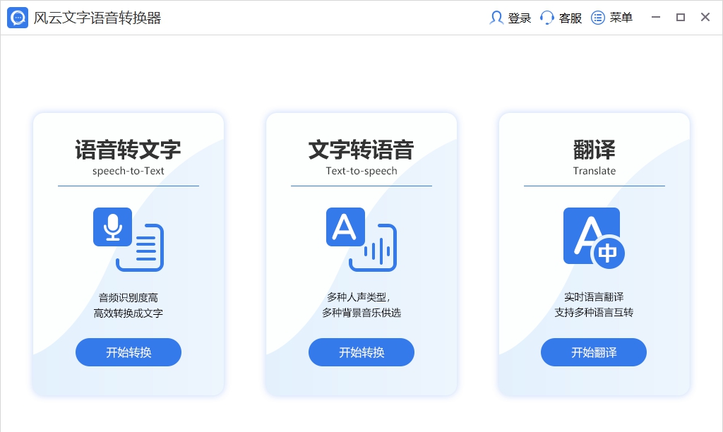 风云语音文字转换器 V1.0.60.12