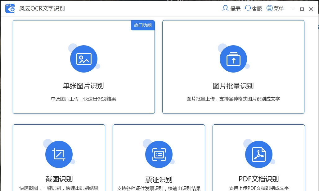 风云OCR文字识别 V7.2.0.9 风云OCR文字识别 V7.2.0.9