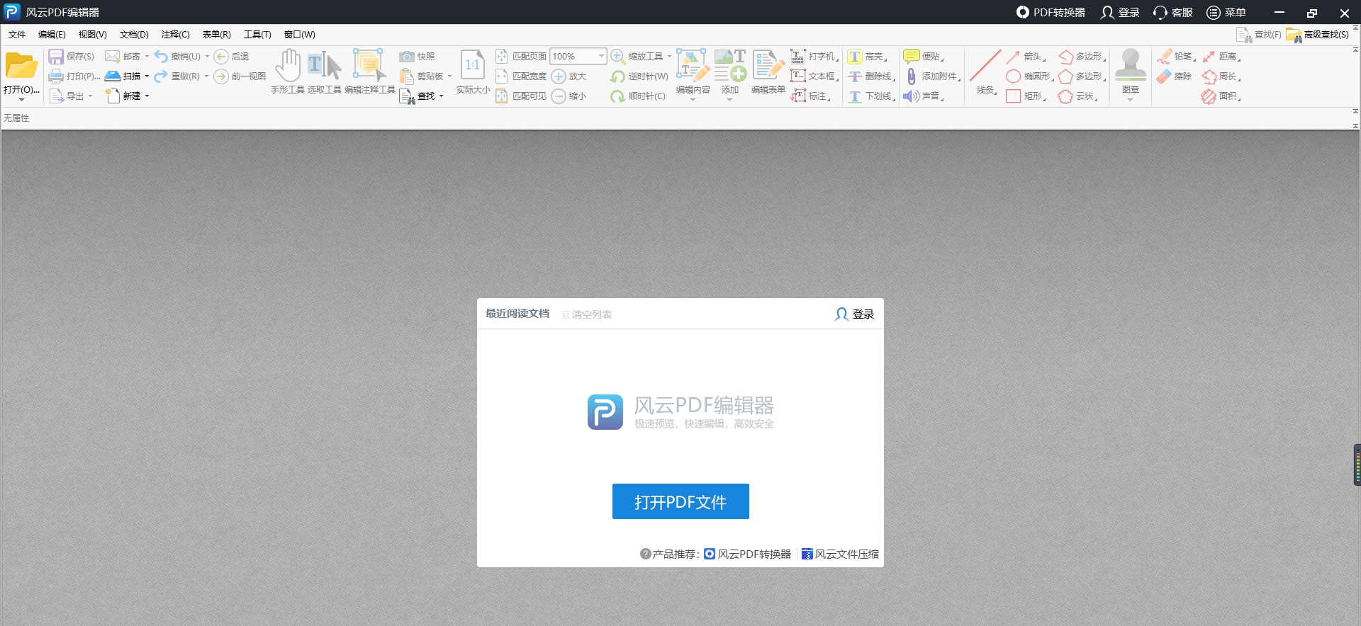 风云PDF编辑器 V2.6.0.9 风云PDF编辑器 V2.6.0.9