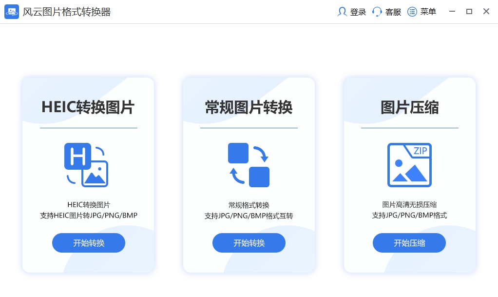 风云图片格式转换器 V1.2.0.12 风云图片格式转换器 V1.2.0.12