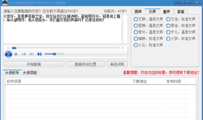 文字转语音配音小助手 3.3.9