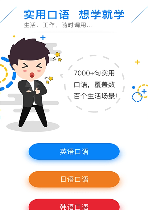 新概念英语速成 v3.5 新概念英语速成 v3.5