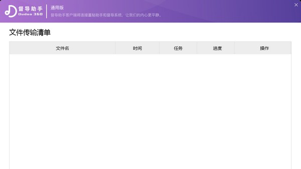 督导助手 v1.0.0.6 督导助手 v1.0.0.6