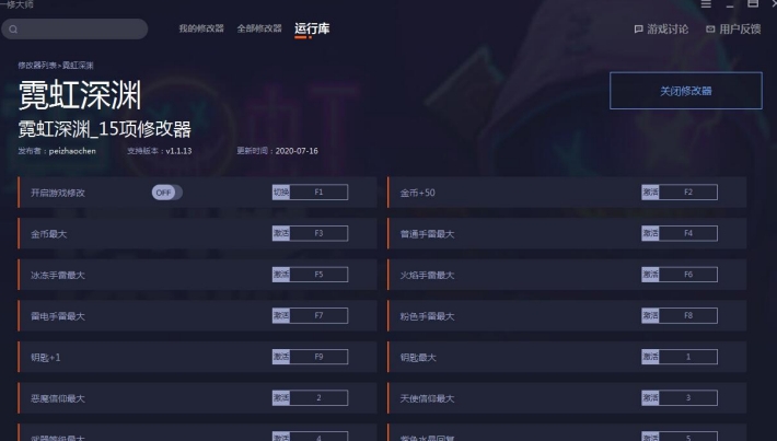 霓虹深渊多功能修改器 v1.7 霓虹深渊多功能修改器 v1.7