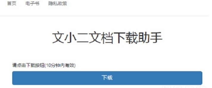 文小二文档下载助手 v1.0.7 文小二文档下载助手 v1.0.7