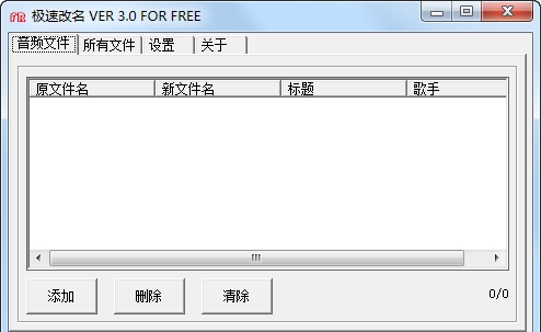 极速改名 v3.7 极速改名 v3.7